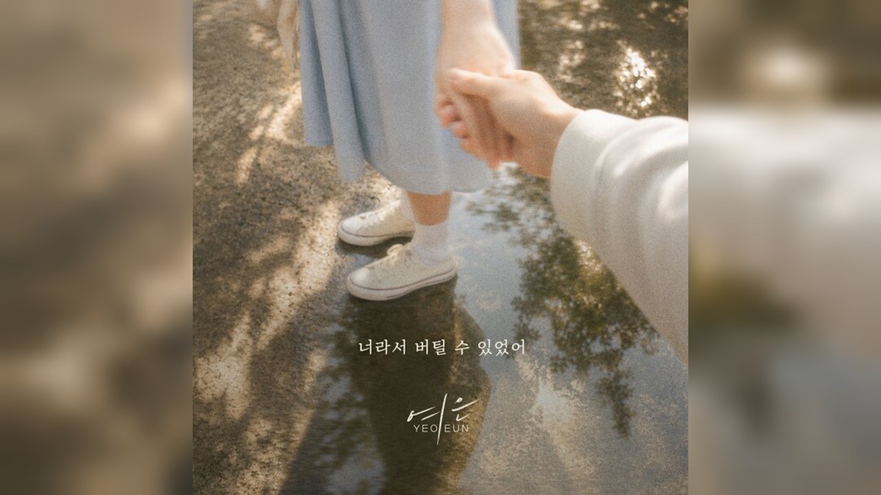 Singer Jung Ji-eun makes a comeback with new song ‘Because It Was You, I Could Endure’… Emotional ballad released