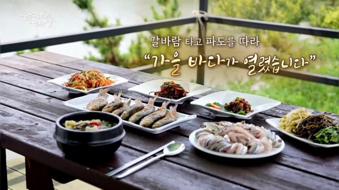 Sinan Mudflat Mudskipper Porridge that Saved a Husband, alongside Sacheon Gizzard Shad... The…