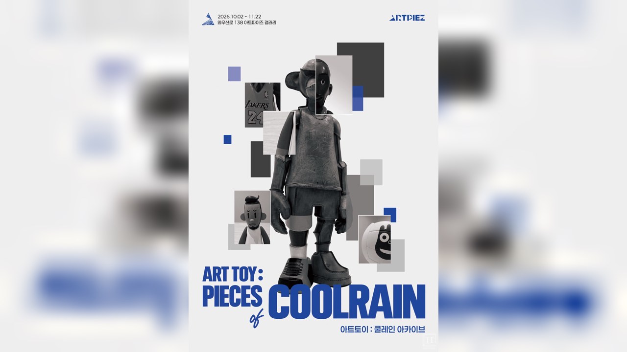 Tracing the Trajectory of Creation through 300 Art Toys: Coolrain Archive Exhibition to be Held in October